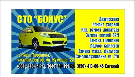 СТО БОНУС фото 1