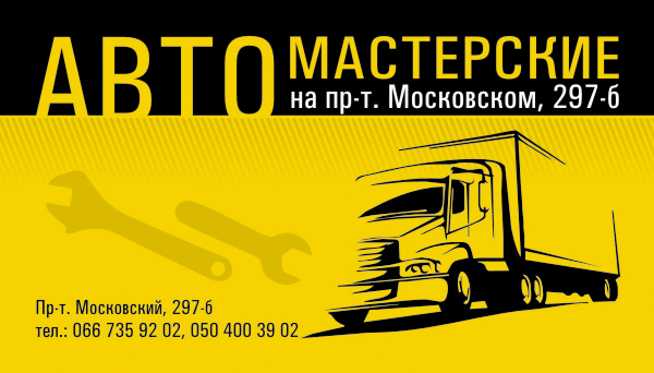 СТО Автомастерские на пр. Московском, 297Б фото 1