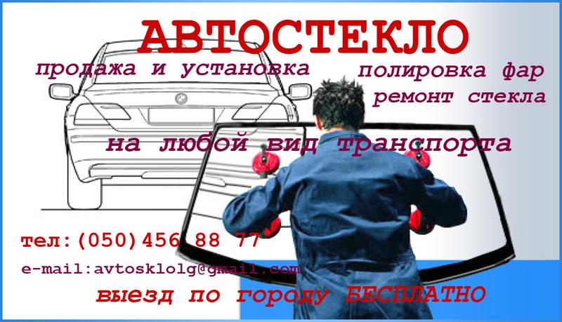 СТО АВТОСТЕКЛО фото 1