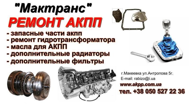 СТО Ремонт, запчасти АКПП фото 1