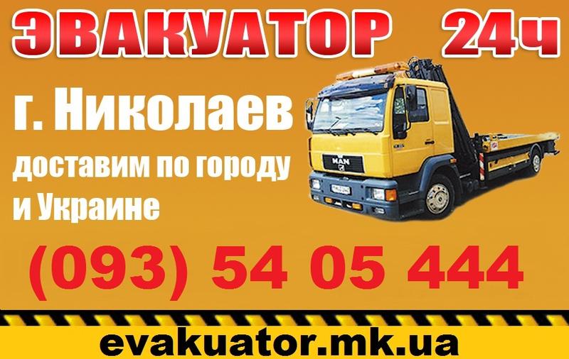 СТО ЭВАКУАТОР НИКОЛАЕВ 24ч фото 2