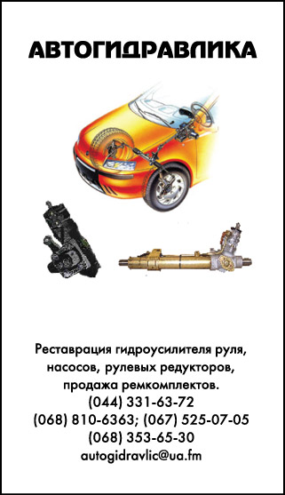 СТО Автогидравлик фото 2