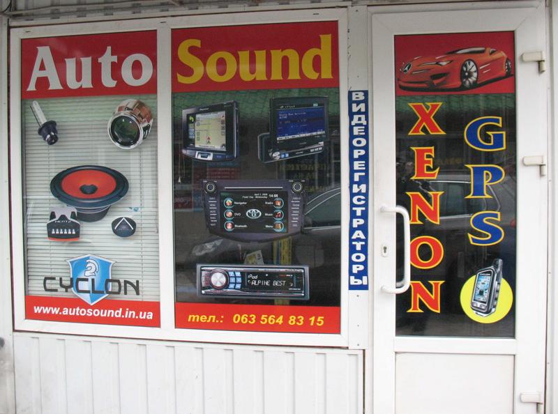 СТО Auto Sound фото 2
