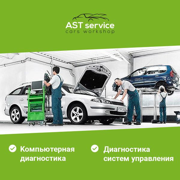 СТО Автоспецтехнология AST service фото 2