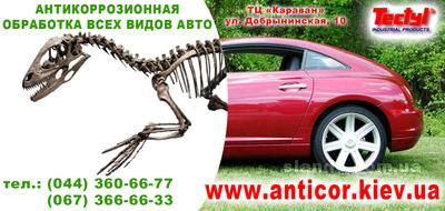 СТО Антикоррозийная обработка, Антикор. фото 2