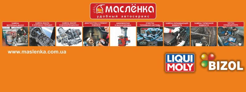 СТО МАСЛЕНКА - удобный автосервис фото 2