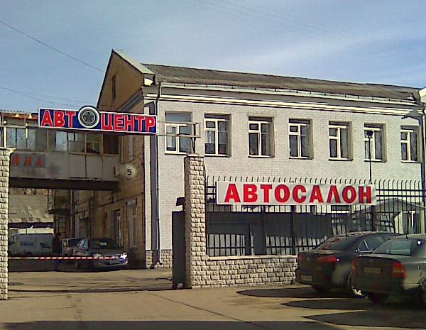 СТО Автоцентр на Подоле (Уважаемые клиенты, данный автосервис закрылся!!!) фото 2