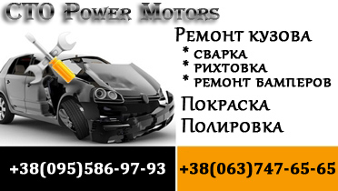 СТО Power-Motors фото 2