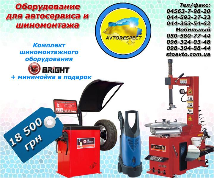 СТО Автореспект - оборудование для СТО и шиномонтажа фото 5