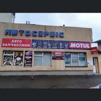 Сервис-Авто фото 1
