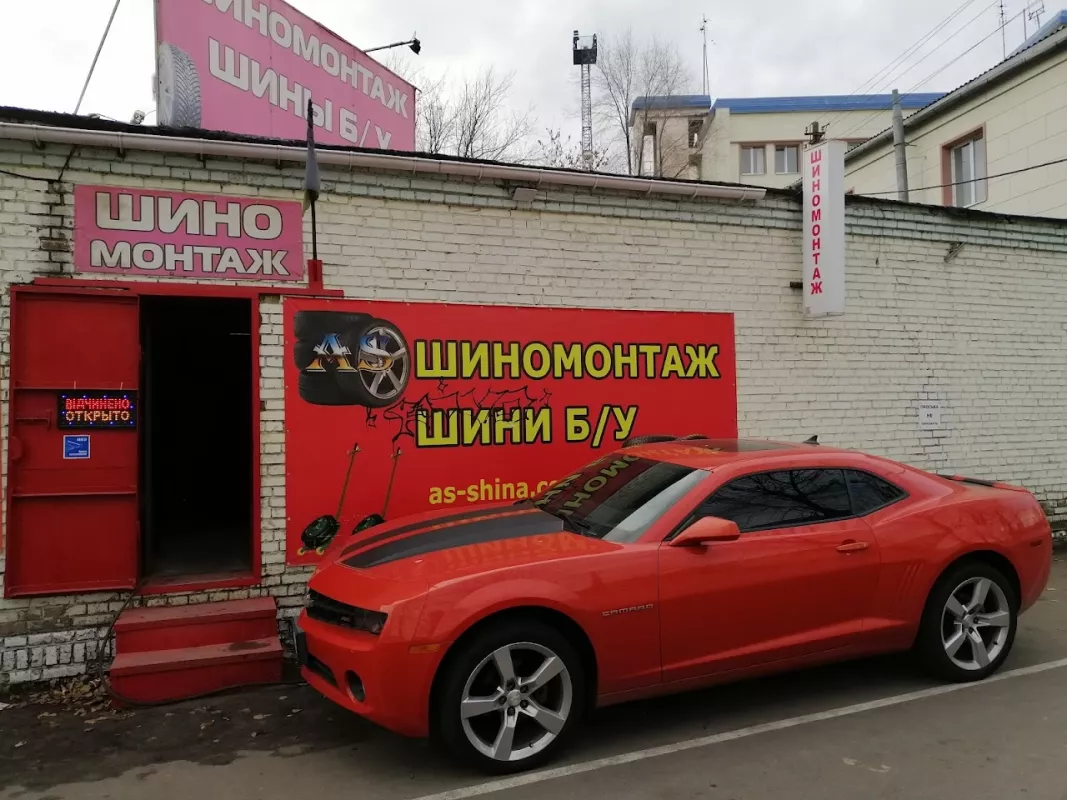 AS-SHINA. Шини б/у з Європи. ШИНОМОНТАЖ фото 1
