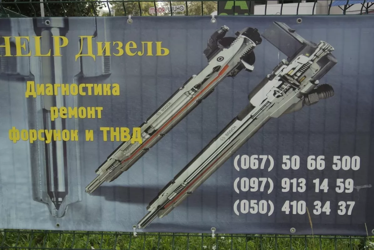 ДИЗЕЛЬ ХЕЛП - Ремонт дизельних форсунок Delphi, Bosch, Siemens, п'єзофорсунок, кодування, реставрація, перевірка фото 1