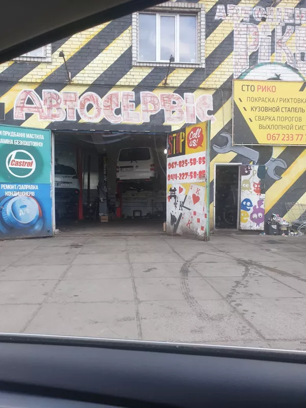 Ріко Автоцентр фото 1