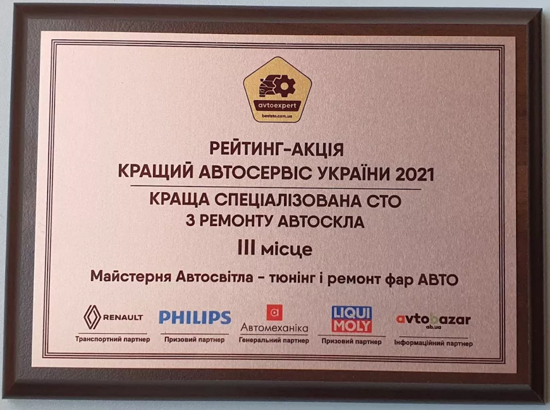 Майстерня Автосвітла HLT - тюнінг оптики, ремонт фар фото 1