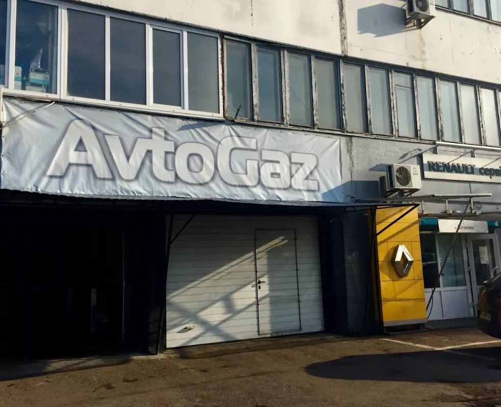 AvtoGaz / СТО 4 Бокса / фото 1