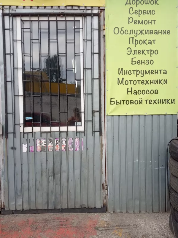 Дорошок сервис фото 1