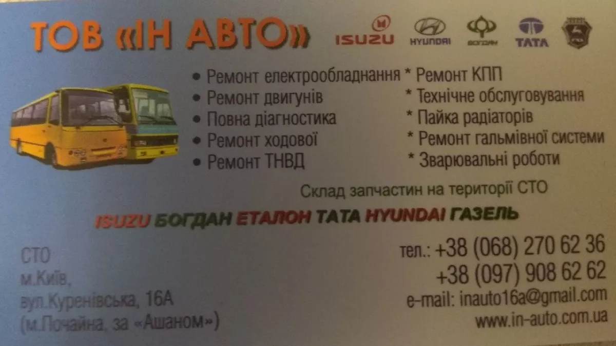 СТО ІН Авто Куренівська фото 1