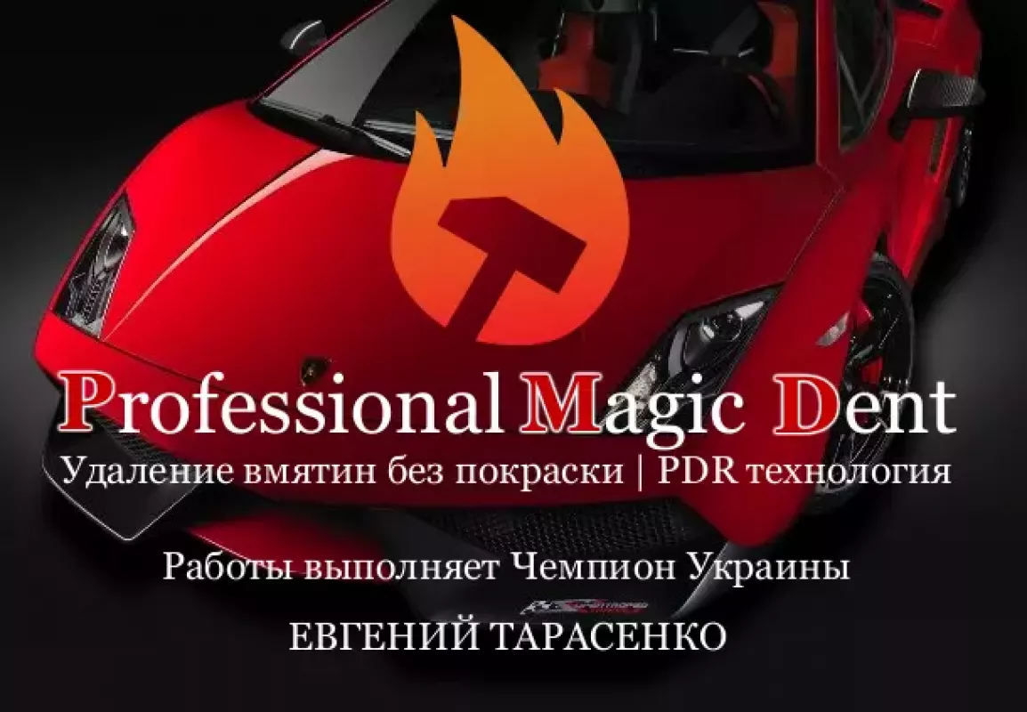 Professional Magic Dent фото 1