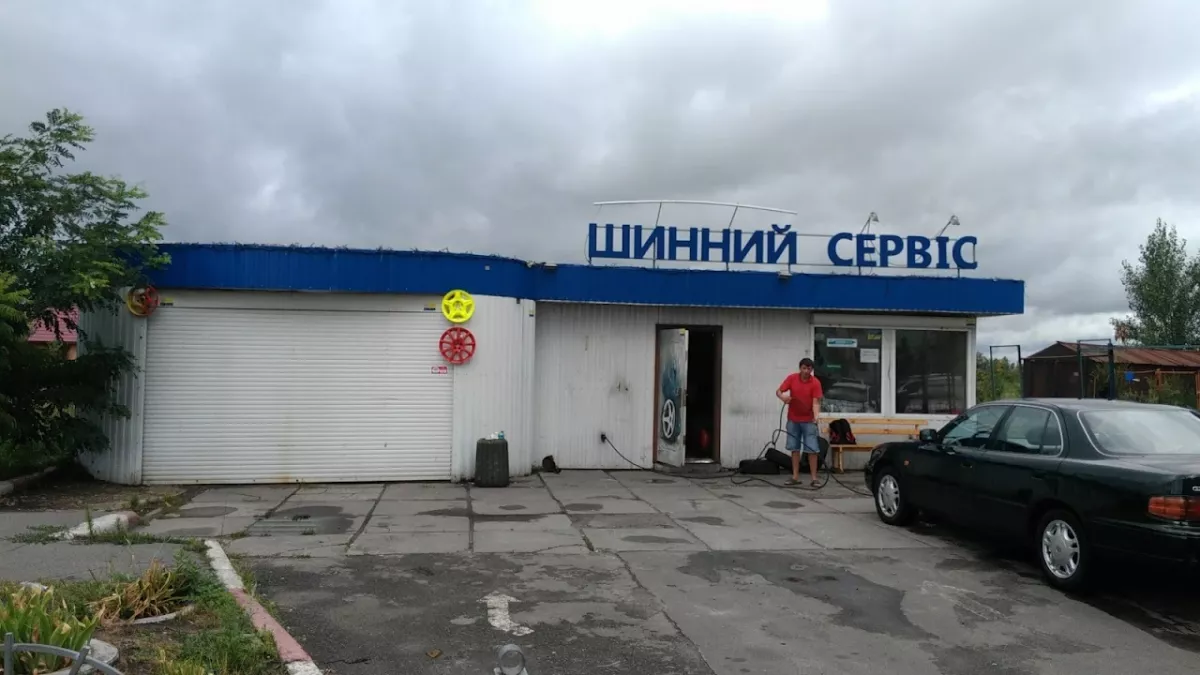Шинний сервіс фото 1