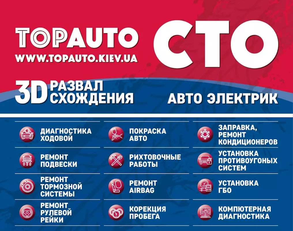 TopAuto фото 1