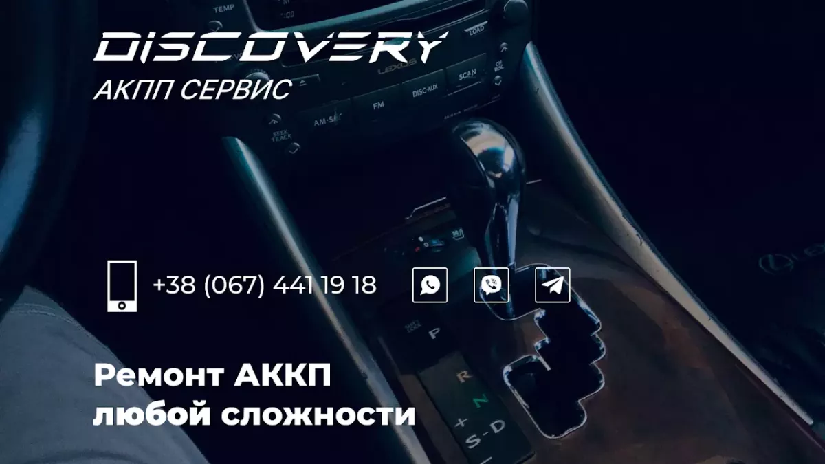 СТО Дискавері фото 1