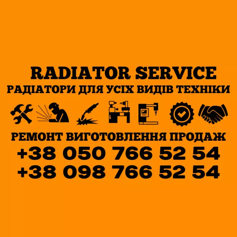 Radiator Service Україна фото 1