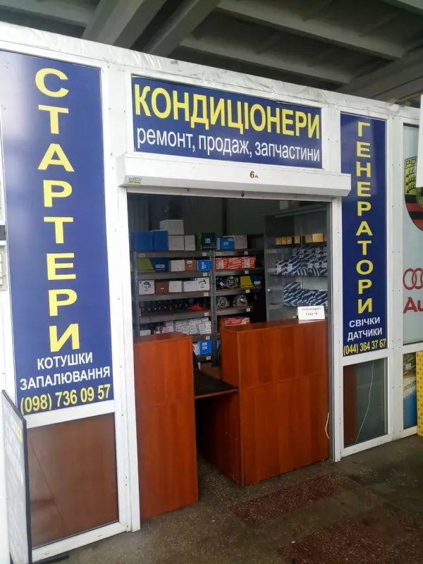 Автомастерская Альт-Стар Перова фото 1