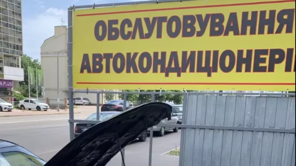 Заправка автокондиционеров Харьковское шоссе Левый берег Киев фото 1