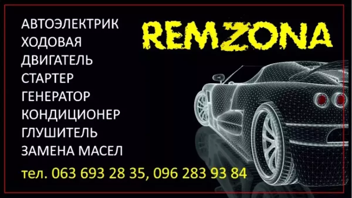 "Remzona" СТО АВТОКОНДИЦИОНЕРЫ фото 1