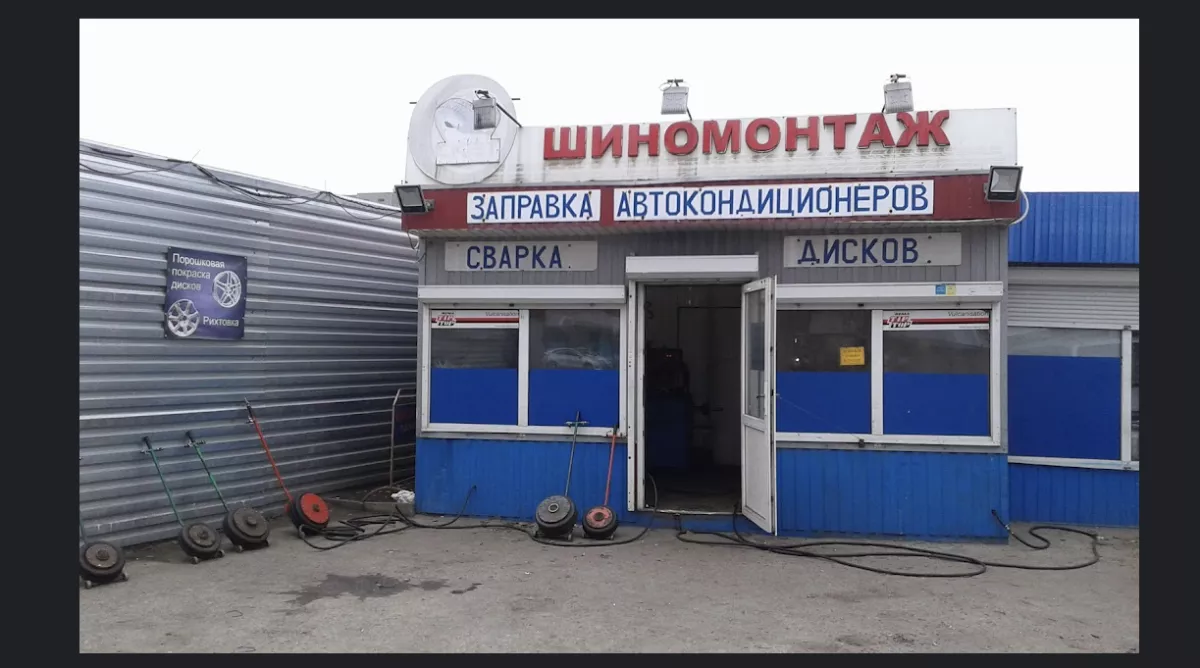 Шиномонтаж, заправка автокондиціонерів фото 1