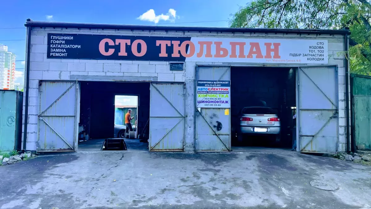 СТО "Тюльпан" автосервис Киев фото 1