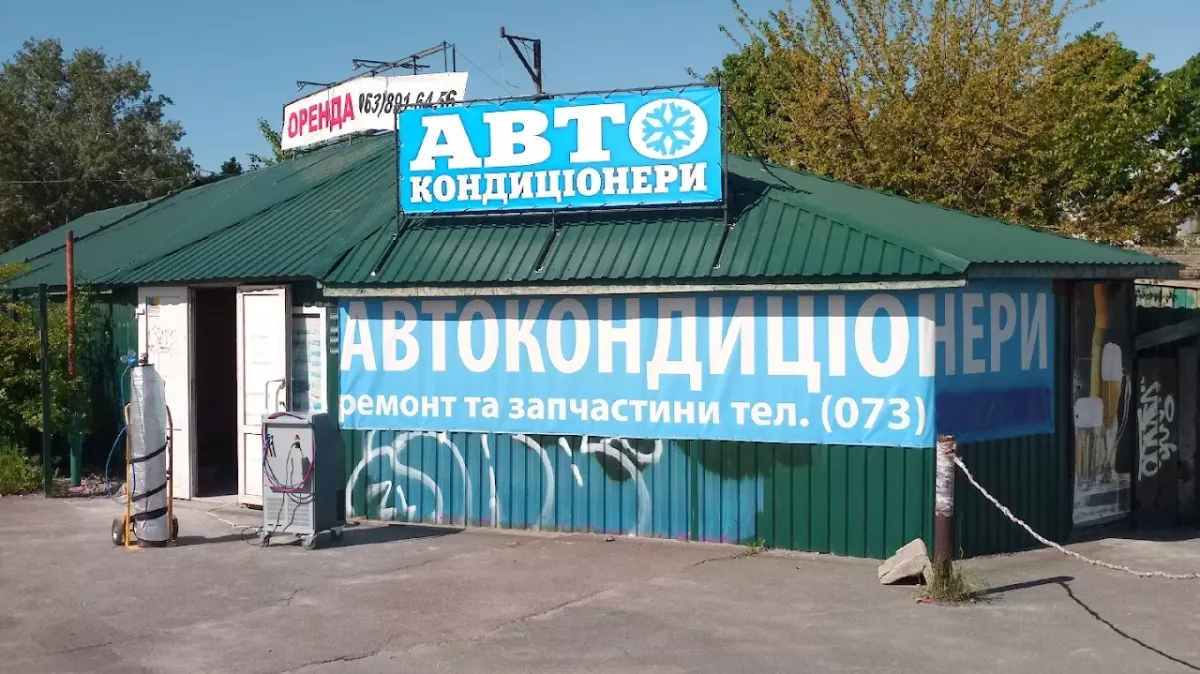 Заправка Автокондиционеров, ремонт.Компюторная диагностика. фото 1