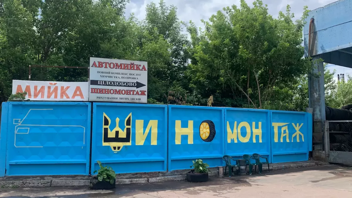 Шиномонтаж и покраска авто на Оранжерейной фото 1