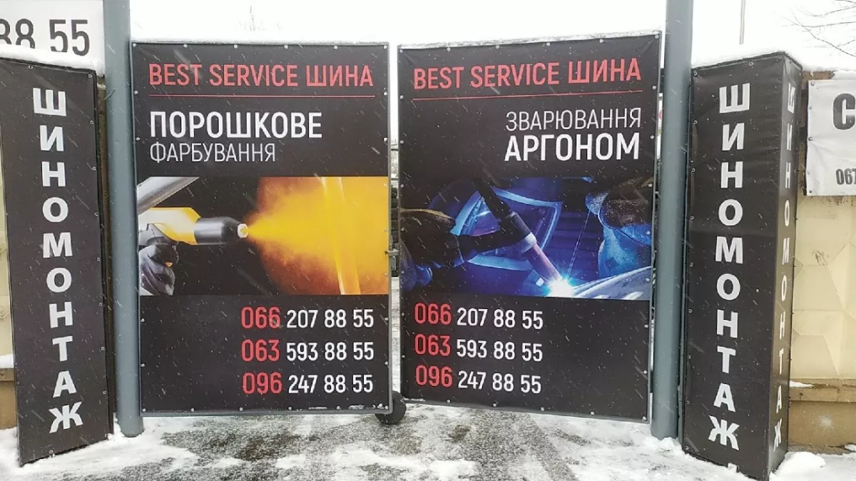 Шиномонтаж Best Service Шина фото 1