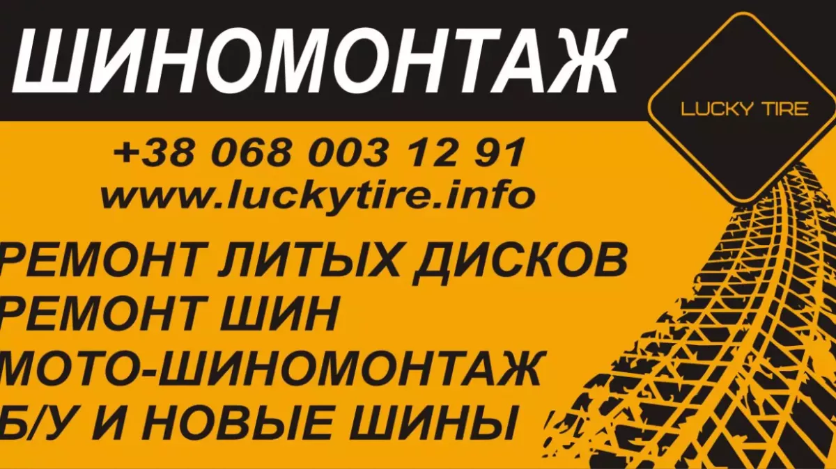Шиномонтаж, ремонт дисків фото 1