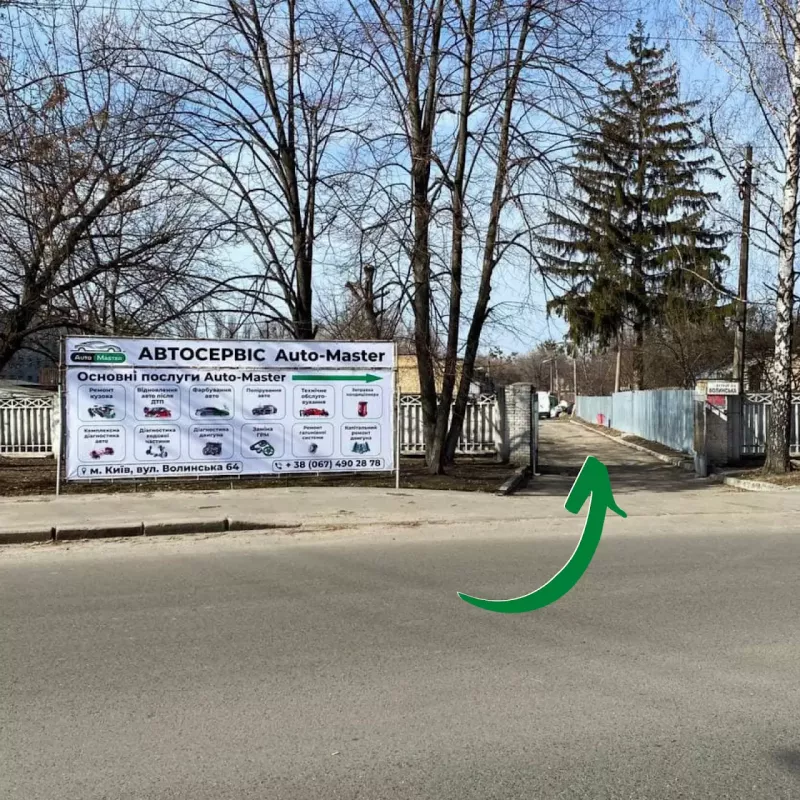 СТО Auto Master АвтоМастер фото 1