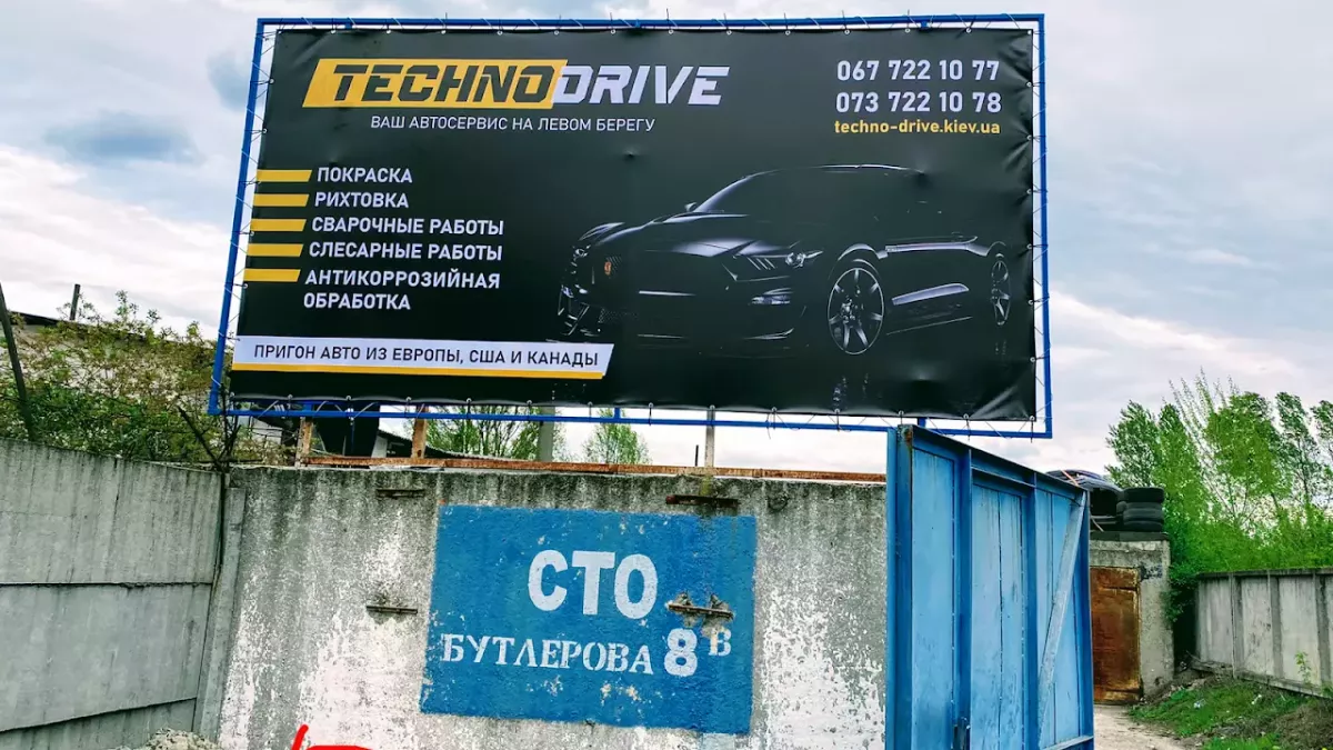 ТехноДрайв СТО Кузовного ремонта фото 1