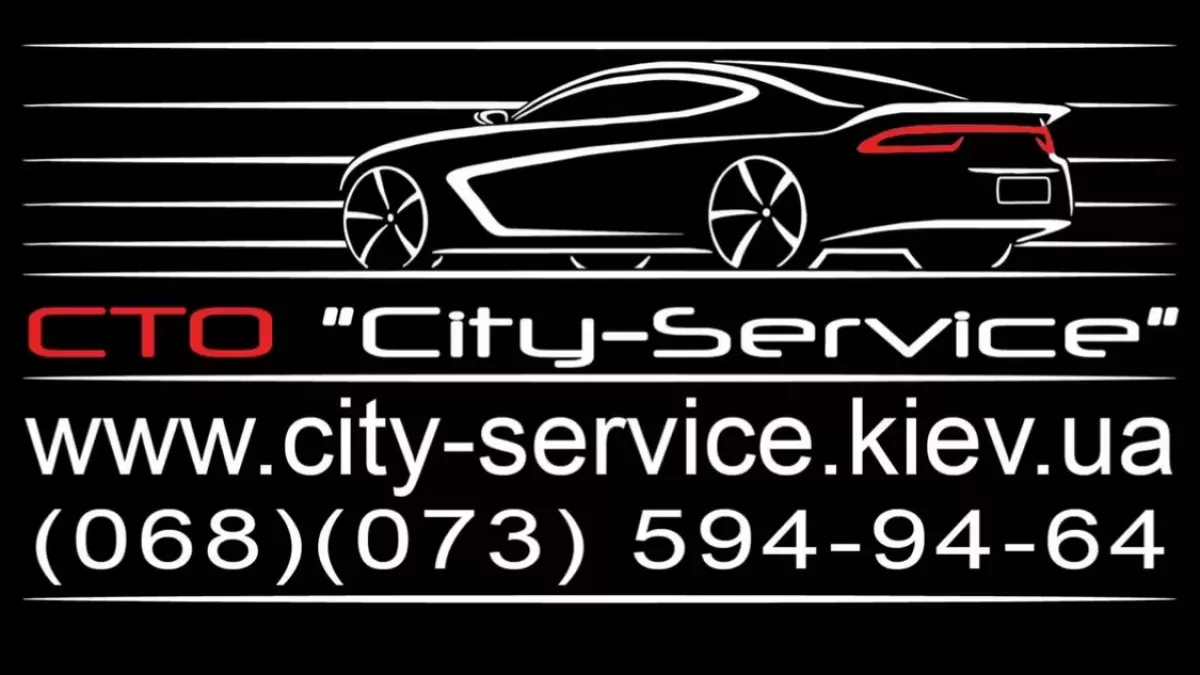 СТО "City-Service" фото 1