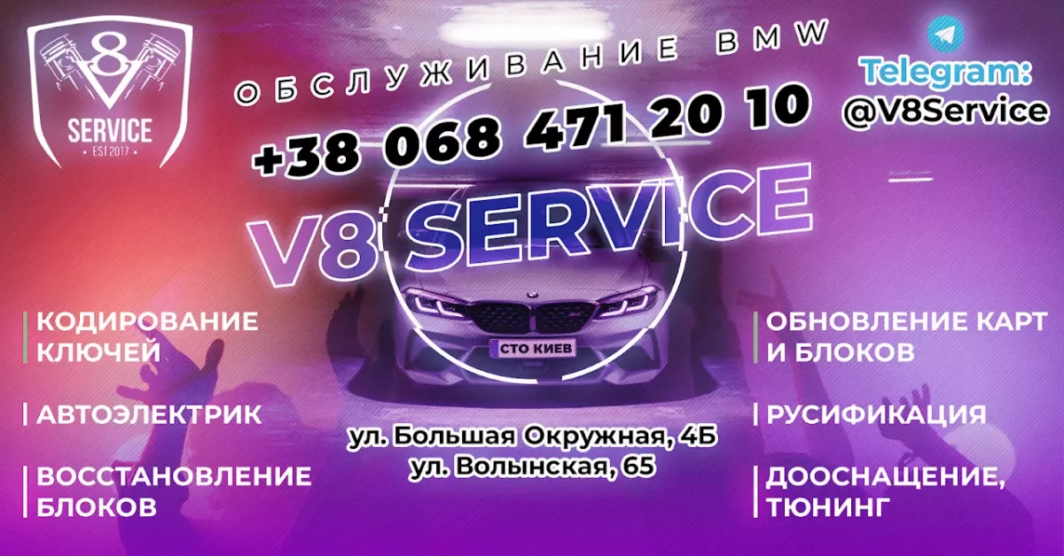 СТО V8 Service (Окружная) фото 1
