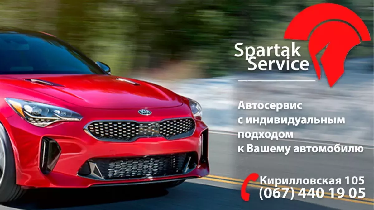 STO Spartak Service фото 1
