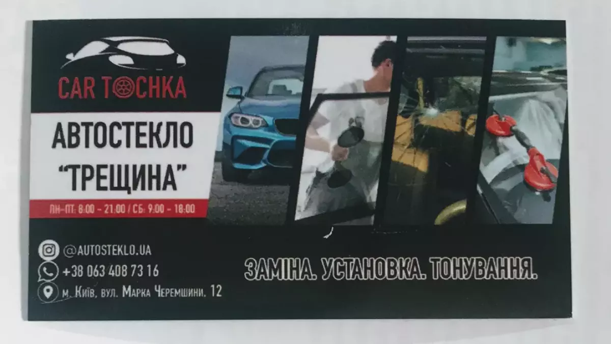 Автостекло «Трещина» фото 1