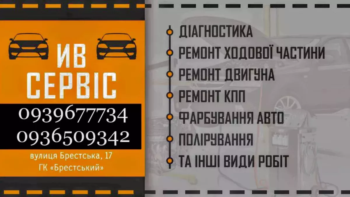 СТО «ИВ» фото 1