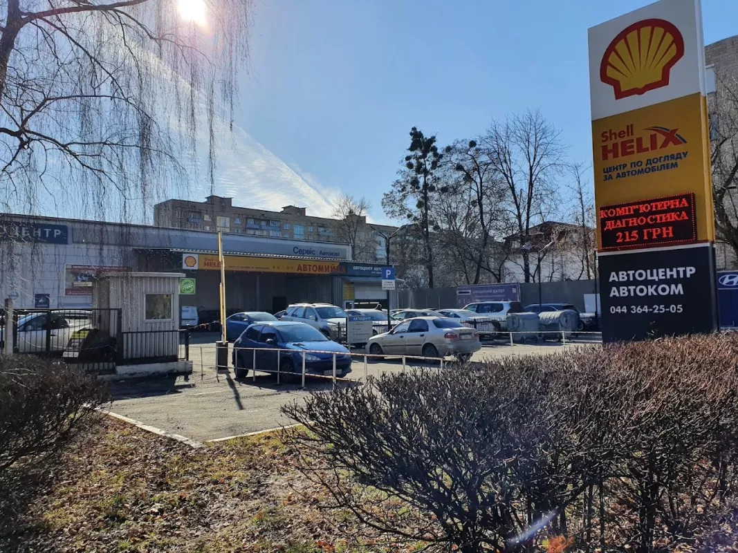 Автоком фото 1