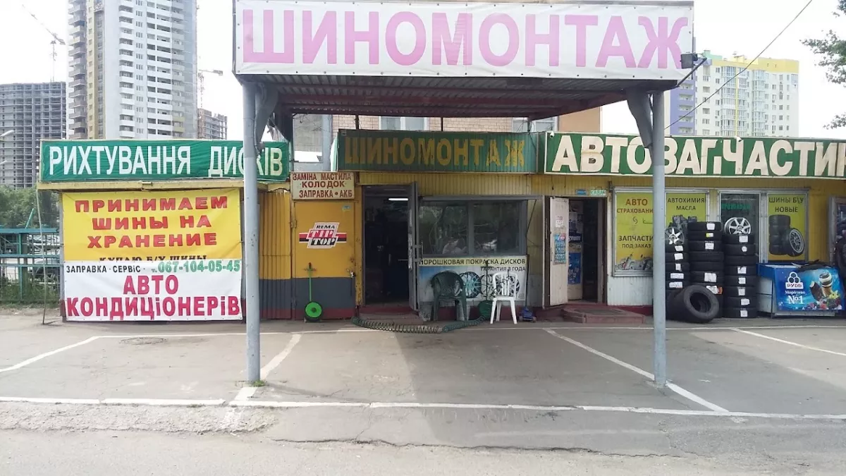 Шиномонтаж, Шини фото 1