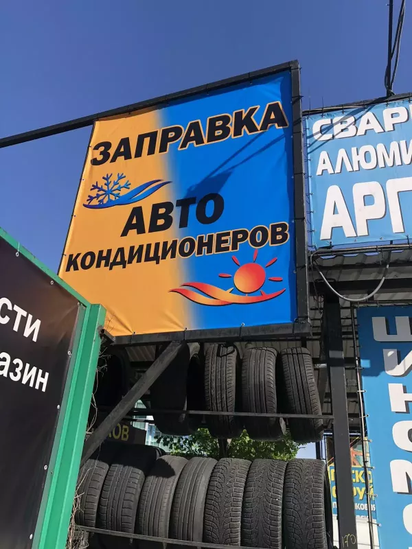 Авто кондиционер заправка ремонт Позняки левый берег Киев фото 1