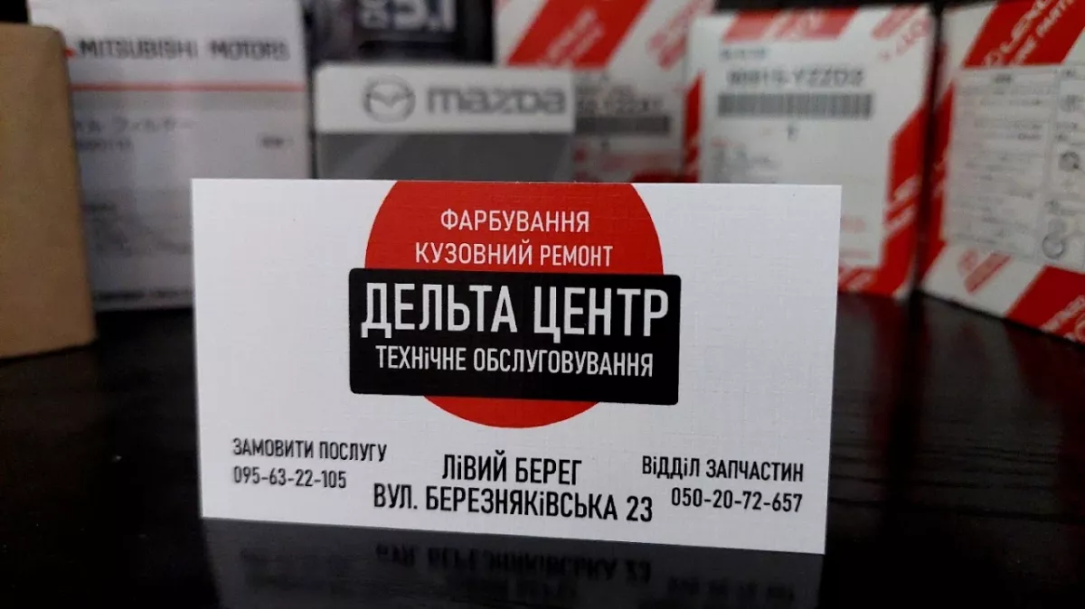СТО Дельта Центр фото 1