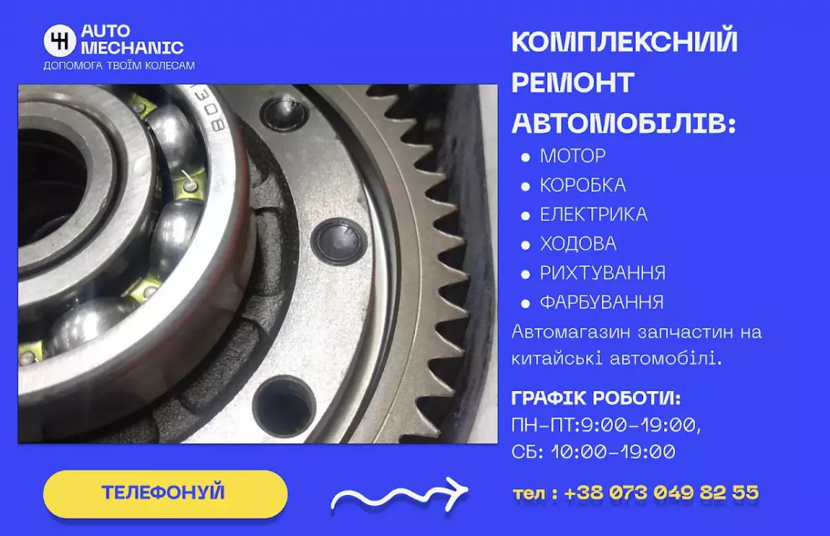 AUTO MECHANIC фото 1