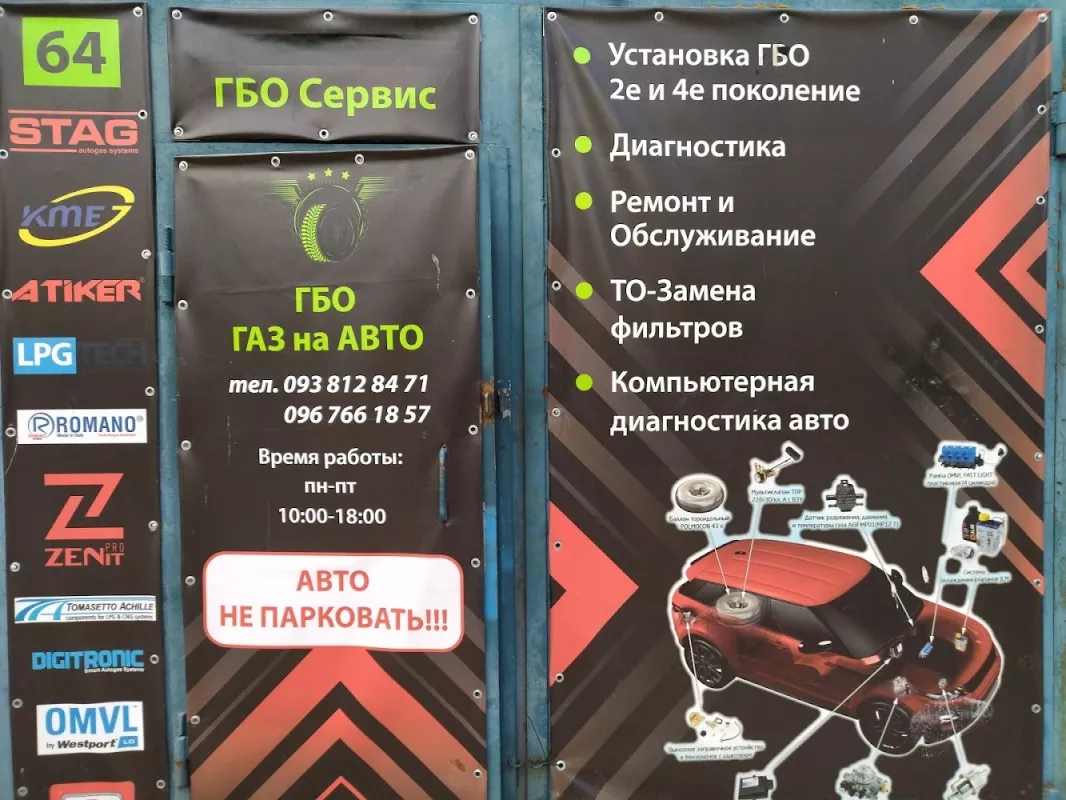 GBO one ГБО Сервис фото 1