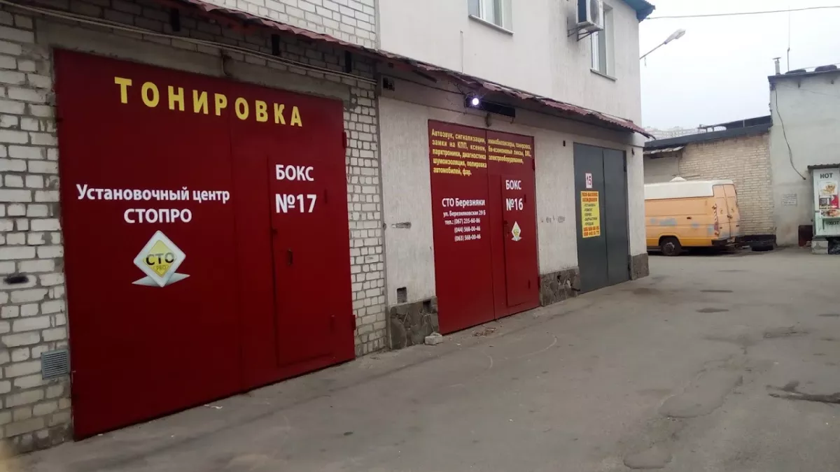 СТО Березняки. Центр встановлення СТОПРО фото 1