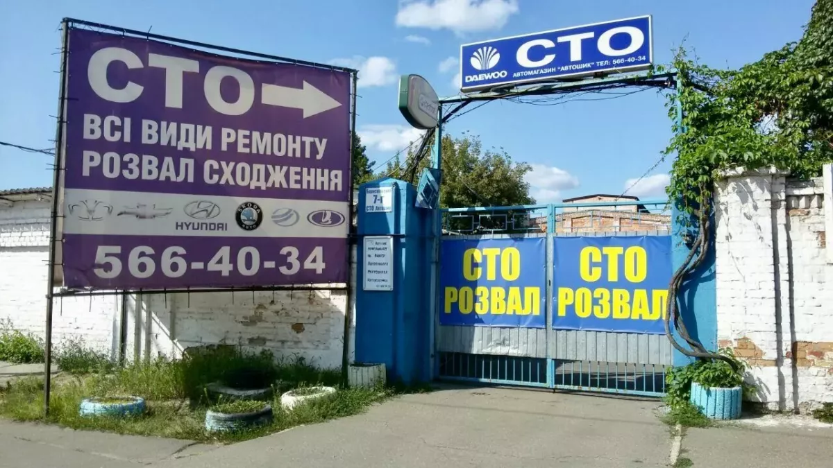 СТО Автошик фото 1